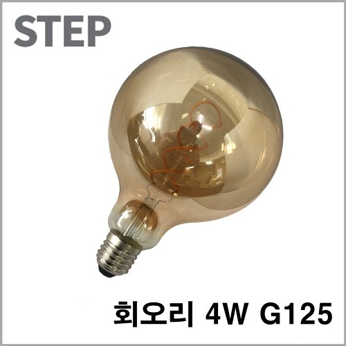 STEP LED 필라멘트 전구 회오리 4W G125